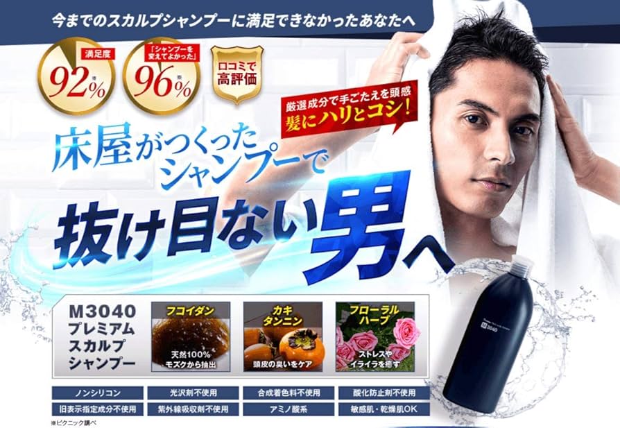 M 3040 プレミアムスカルプシャンプー 330ml 2本セット 楽天市場】頭皮ケア用 M3040プレミアムスカルプシャンプー3個